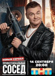 СЕЗОН|ПЕРВЫЙ|СЕРИЯ|1|2|СОСед|ЛОРД|ПРОФЕССИОНАЛЬНый|